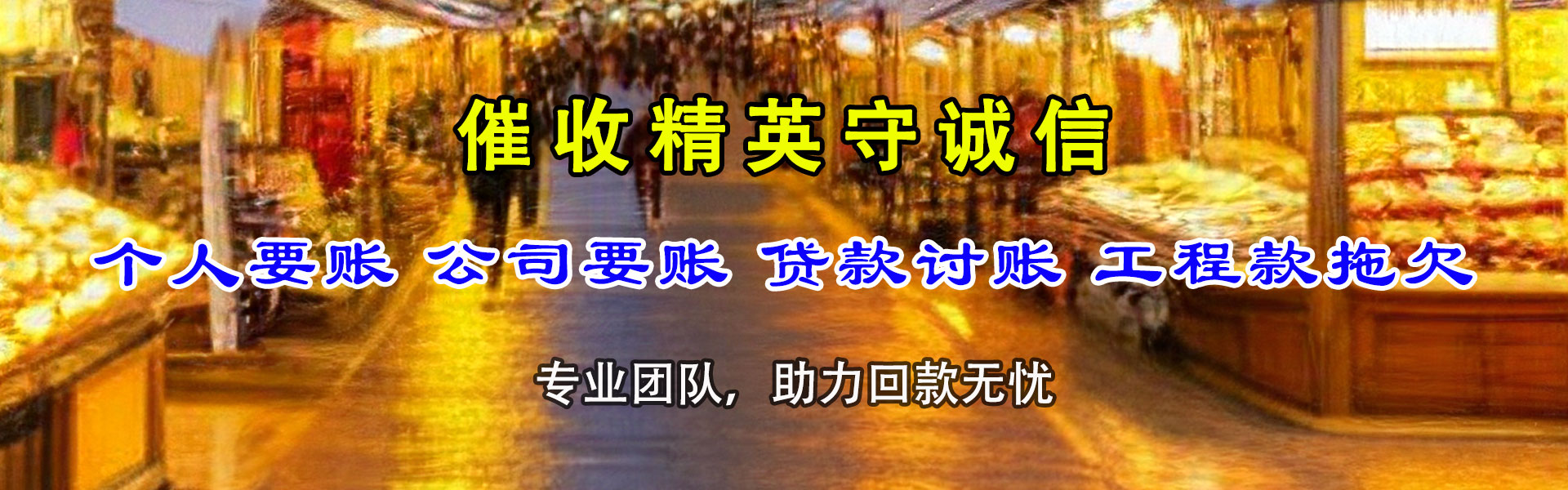红桥清债公司