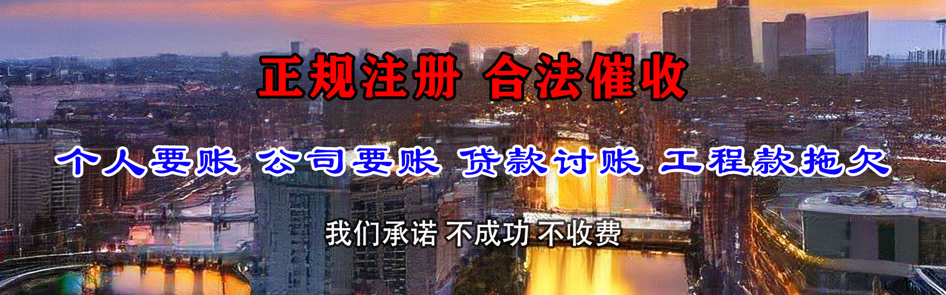 红桥追账公司